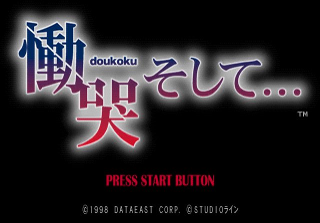 Doukoku Soshite Final Edition screenshot 2 for Sega Saturn